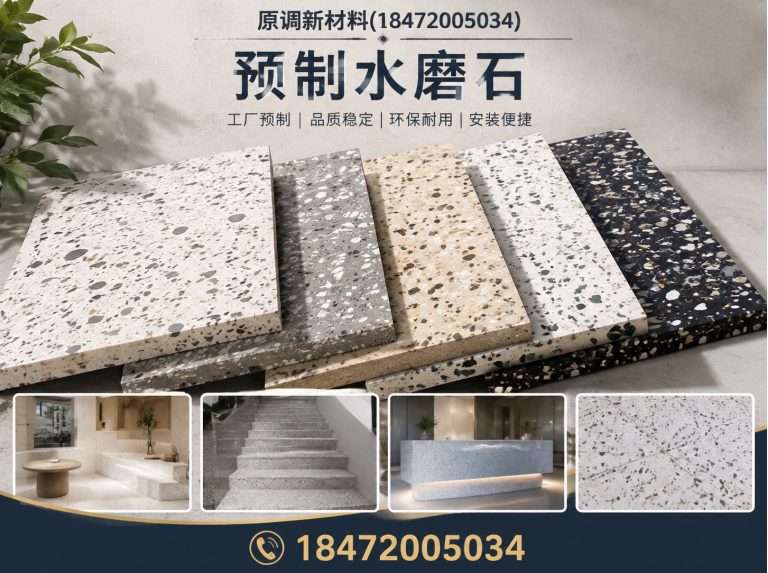 沙洋县预制水磨石展示图